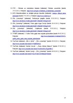 Referāts 'Putnu gaļas ražošana un tirgus Latvijā', 37.