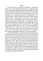 Referāts 'Pagātnes mācības kā Vācijas Eiropas politikas dzinējspēks', 2.