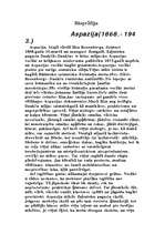 Referāts 'Aspazija', 3.