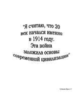 Eseja '20 век', 1.