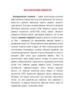 Referāts 'Австралия', 3.