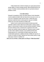 Referāts 'Tirgus un konkurence', 9.