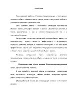 Referāts 'Уголовно-процессуальные и тактические положения обыска и выемки', 5.