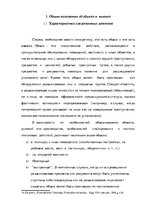 Referāts 'Уголовно-процессуальные и тактические положения обыска и выемки', 9.
