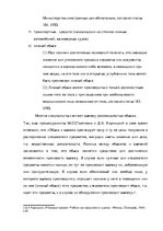 Referāts 'Уголовно-процессуальные и тактические положения обыска и выемки', 11.