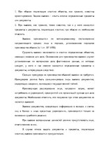 Referāts 'Уголовно-процессуальные и тактические положения обыска и выемки', 13.