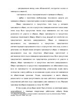Referāts 'Уголовно-процессуальные и тактические положения обыска и выемки', 21.