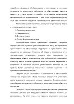 Referāts 'Уголовно-процессуальные и тактические положения обыска и выемки', 22.