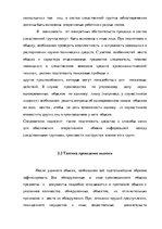 Referāts 'Уголовно-процессуальные и тактические положения обыска и выемки', 26.