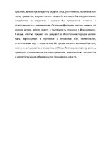 Referāts 'Уголовно-процессуальные и тактические положения обыска и выемки', 28.