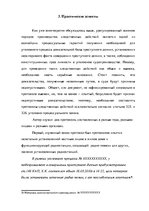 Referāts 'Уголовно-процессуальные и тактические положения обыска и выемки', 29.