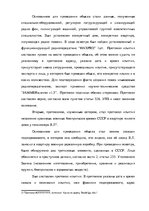 Referāts 'Уголовно-процессуальные и тактические положения обыска и выемки', 30.