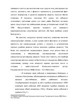 Referāts 'Уголовно-процессуальные и тактические положения обыска и выемки', 31.