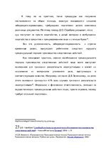Referāts 'Уголовно-процессуальные и тактические положения обыска и выемки', 32.