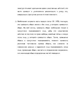 Referāts 'Уголовно-процессуальные и тактические положения обыска и выемки', 36.