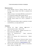 Referāts 'Уголовно-процессуальные и тактические положения обыска и выемки', 37.
