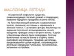 Prezentācija 'Mасленица', 8.