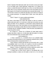 Diplomdarbs 'Bērnu sociālo prasmju sekmēšana pirmsskolā (6-7 gadi)', 25.