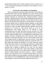 Referāts 'Betonmācība', 43.