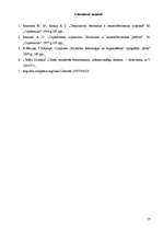 Referāts 'Betonmācība', 57.