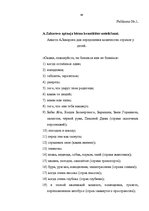 Diplomdarbs 'Baiļu skaita un pašvērtējuma mijsakarība sākumskolas skolēniem', 49.