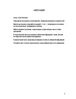 Referāts 'Koka virsmu lakošana', 3.