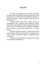 Referāts 'Налоговая система Латвии', 2.