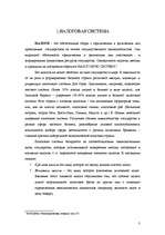 Referāts 'Налоговая система Латвии', 3.