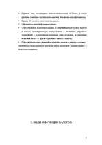 Referāts 'Налоговая система Латвии', 5.