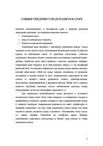 Referāts 'Налоговая система Латвии', 8.