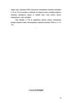 Referāts 'Налоговая система Латвии', 16.