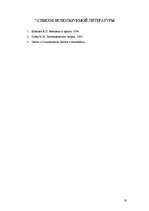 Referāts 'Налоговая система Латвии', 18.