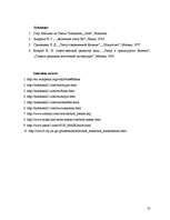 Referāts '"No" teātris', 10.