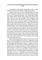 Eseja 'Tūrisma resursi, veidi un ietekme uz apkārtējo vidi Norvēģijā, Ēģiptē un Kubā', 1.