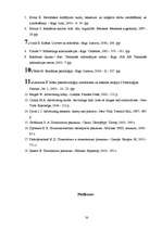 Referāts 'Uzmanības piesaistīšanas paņēmieni TV reklāmās (patērētāju attieksme pret tiem)', 30.