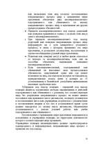 Referāts 'Особенности производства досудебного расследования по уголовному делу несовершен', 23.
