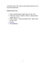 Referāts 'Temperaments', 7.