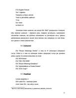 Prakses atskaite 'Prakses atskaite uzņēmumā "BMS"', 10.