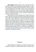 Referāts 'Vakuums', 9.