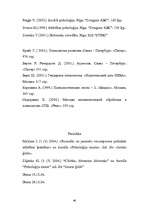 Referāts 'Agresīvas uzvedības atšķirības zēniem un meitenēm 12 - 13 gadu vecumā', 60.