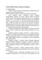 Prakses atskaite 'Отчёт о практике', 7.