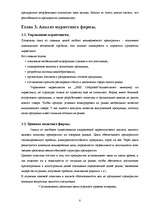 Prakses atskaite 'Отчёт о практике', 8.