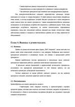 Prakses atskaite 'Отчёт о практике', 9.