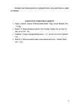 Eseja 'Valsts varas dalīšanas koncepcijas pirmsākumi', 6.