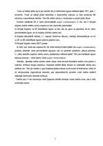 Referāts 'Eiropas Kopienu tiesību akti', 3.