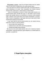 Referāts 'Eiropas Kopienu tiesību akti', 11.