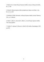 Referāts 'Eiropas Kopienu tiesību akti', 16.