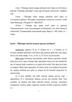 Prakses atskaite 'Psiholoģiskās izpētes prakses atskaite', 5.