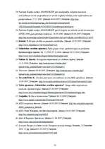 Diplomdarbs 'Starptautiski tiesisko pasākumu efektivitāte bioloģisko un toksisko ieroču izpla', 72.