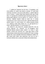 Konspekts 'Iļģuciema vēsture', 1.